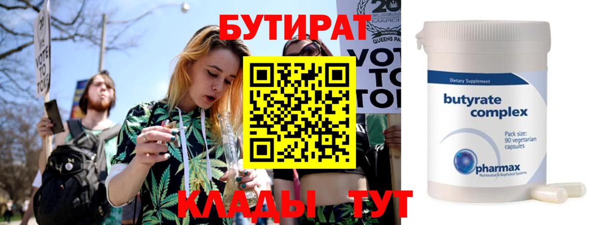 Бутират вода  Вход с VPN  БУТИРАТ  Малгобек 