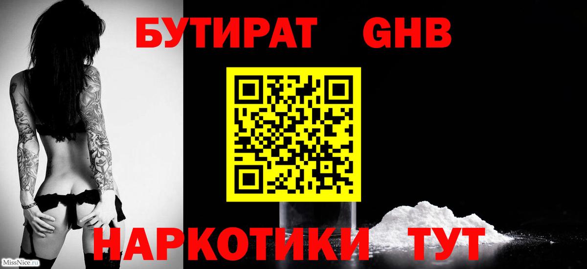 БУТИРАТ бутик Малгобек