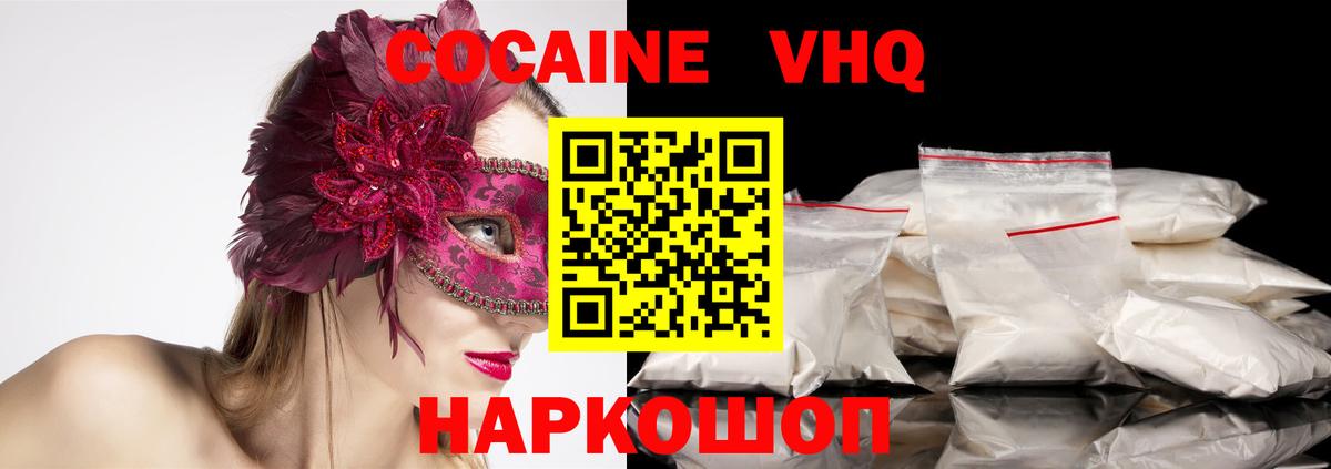 Кокаин Перу  Кокаин 99%  Вход с VPN  Малгобек 