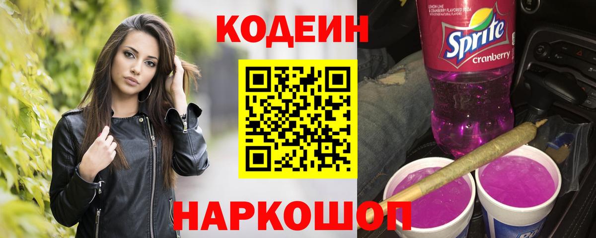 Малгобек  Codein напиток Lean (лин)  Вход с VPN 