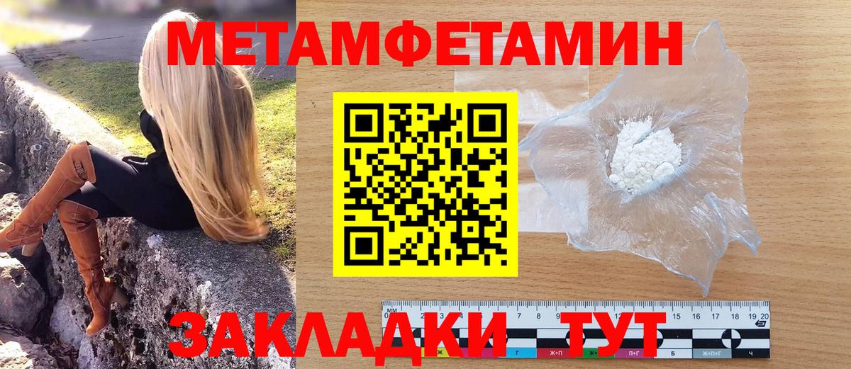 Первитин Methamphetamine Малгобек